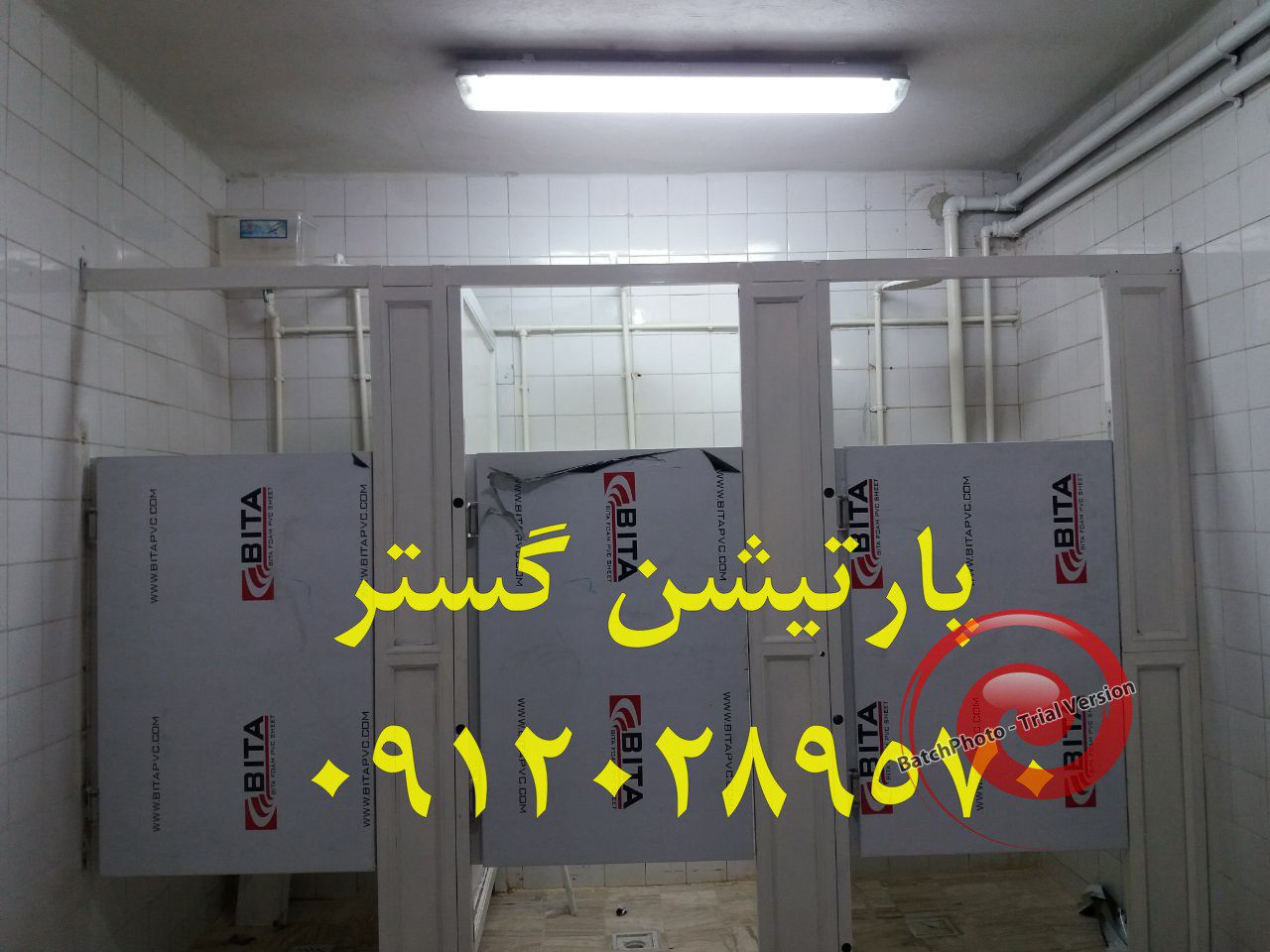 پارتیشن-اچ-پی-ال-سرویس-بهداشتی