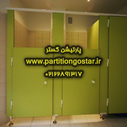 قیمت-پارتیشن-اچ-پی-ال-سرویس-بهداشتی