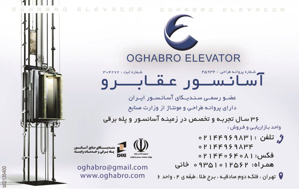 آسانسور-و-پله-برقی-آگهی-در-شماره-266