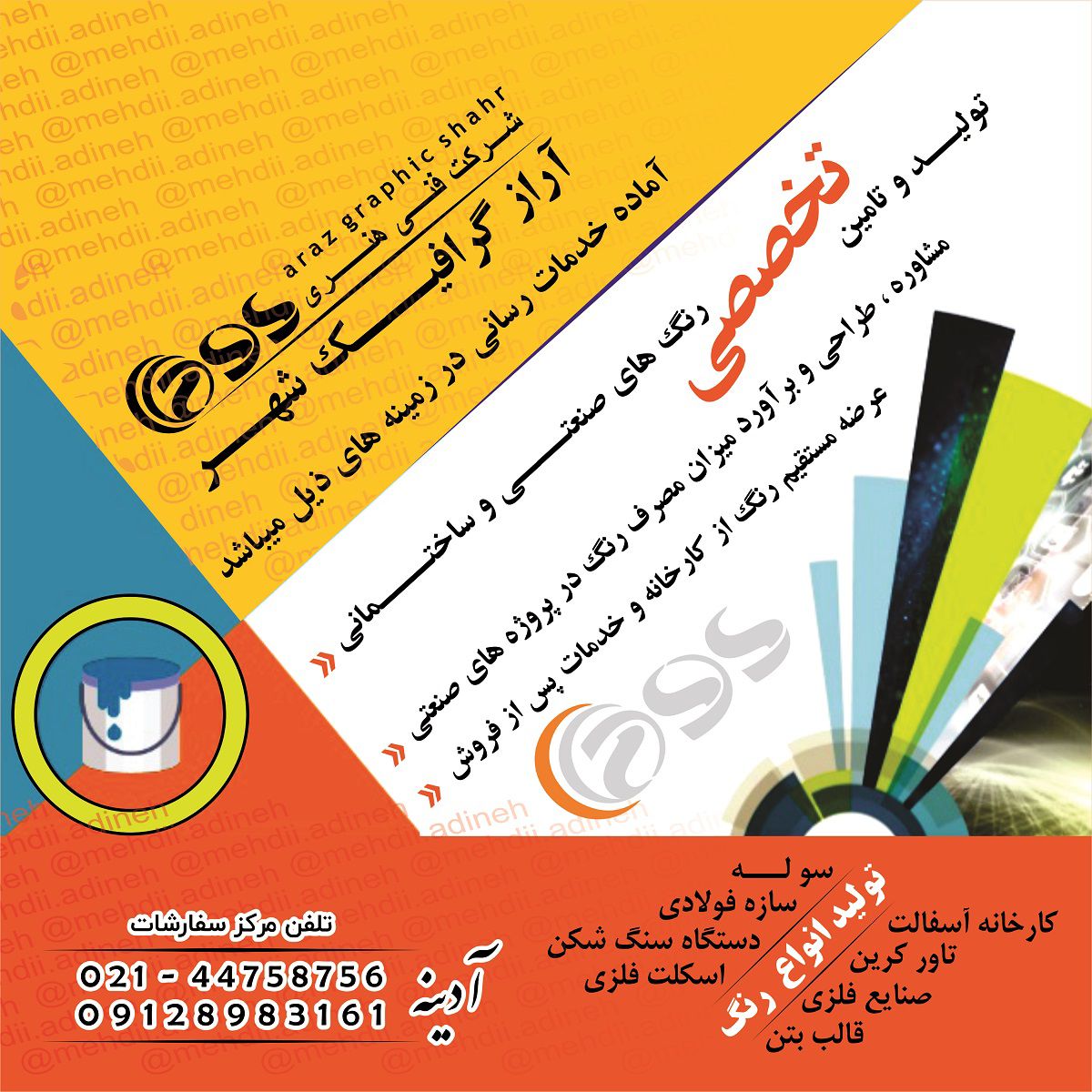 رنگ-صنعتی-و-ساختمانی