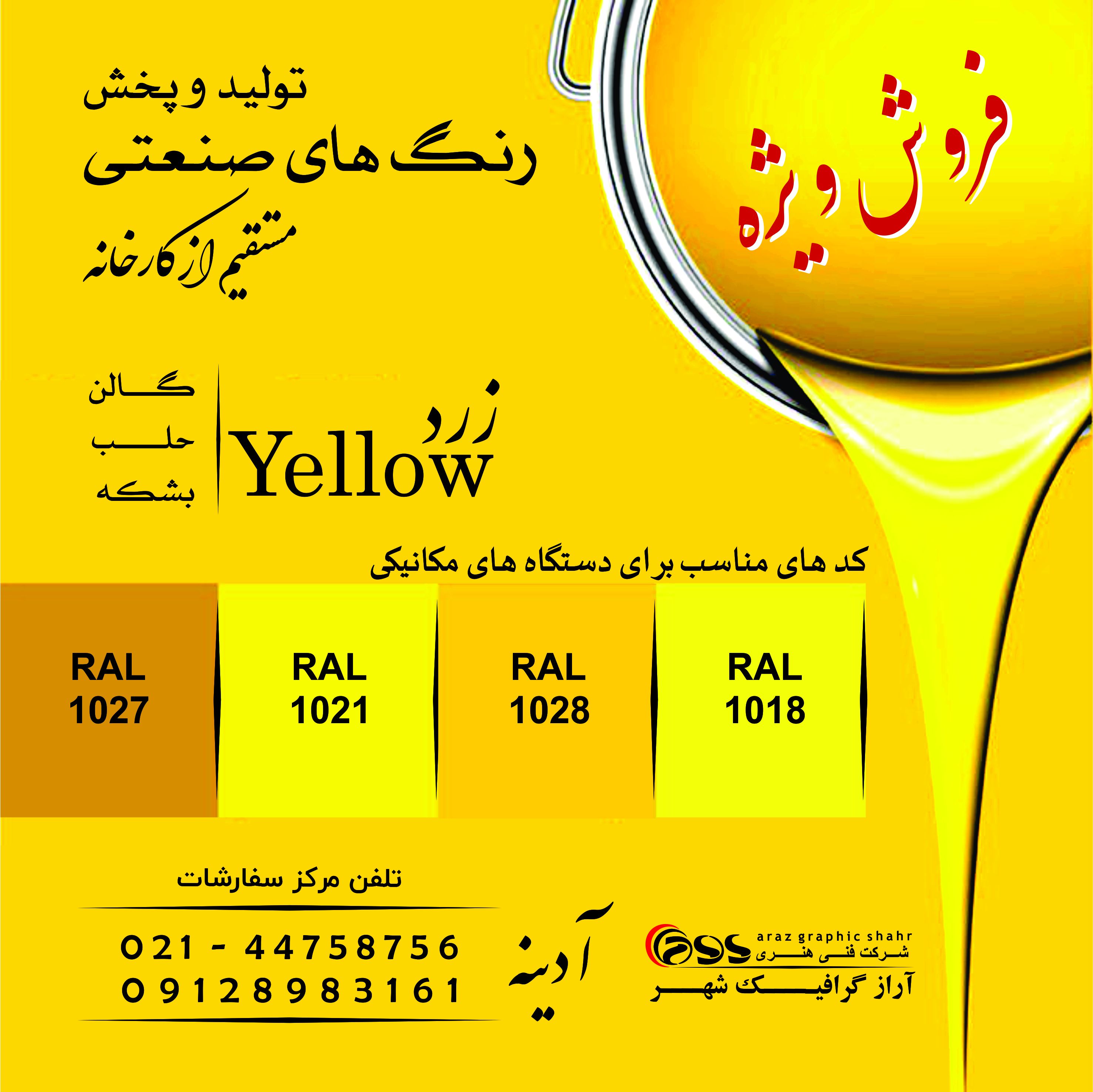 رنگ-صنعتی-و-ساختمانی