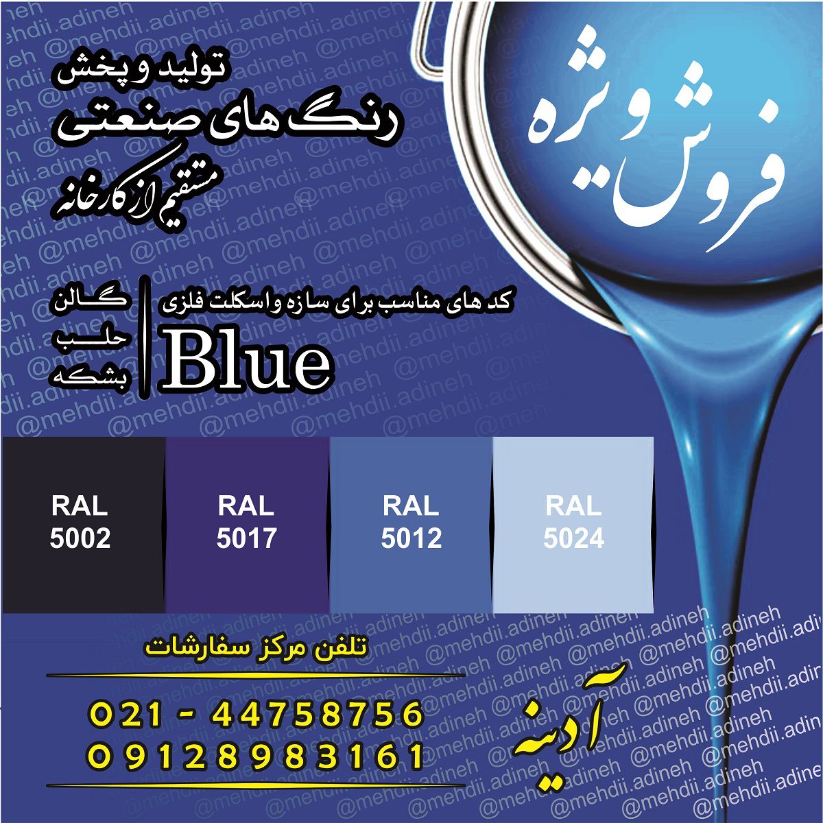 رنگ-صنعتی-و-ساختمانی