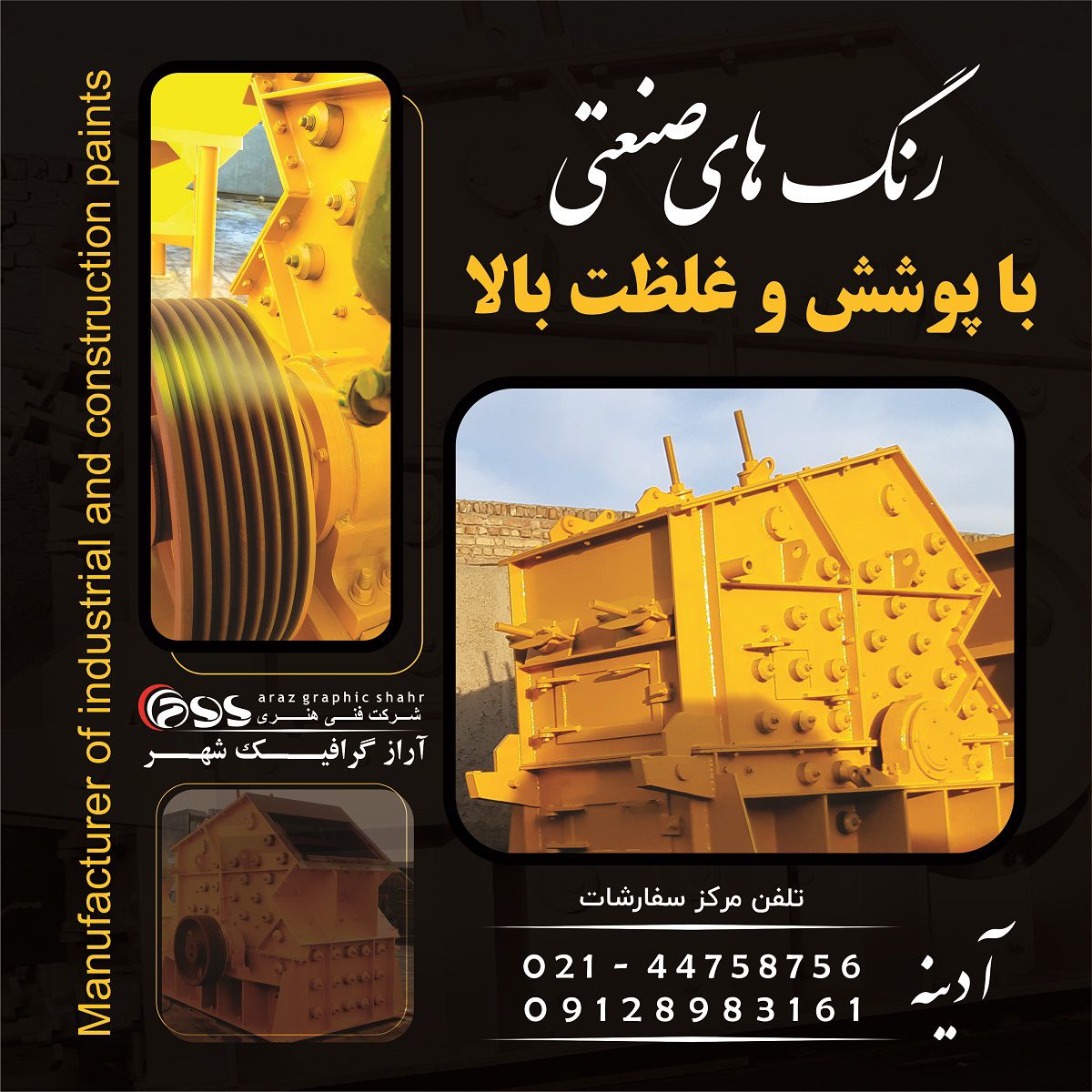 رنگ-صنعتی-و-ساختمانی