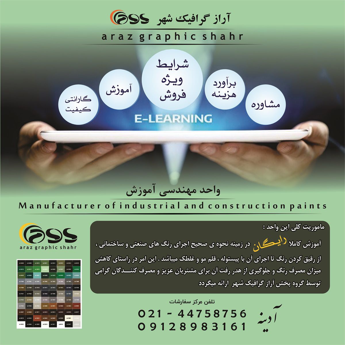 رنگ-صنعتی-و-ساختمانی