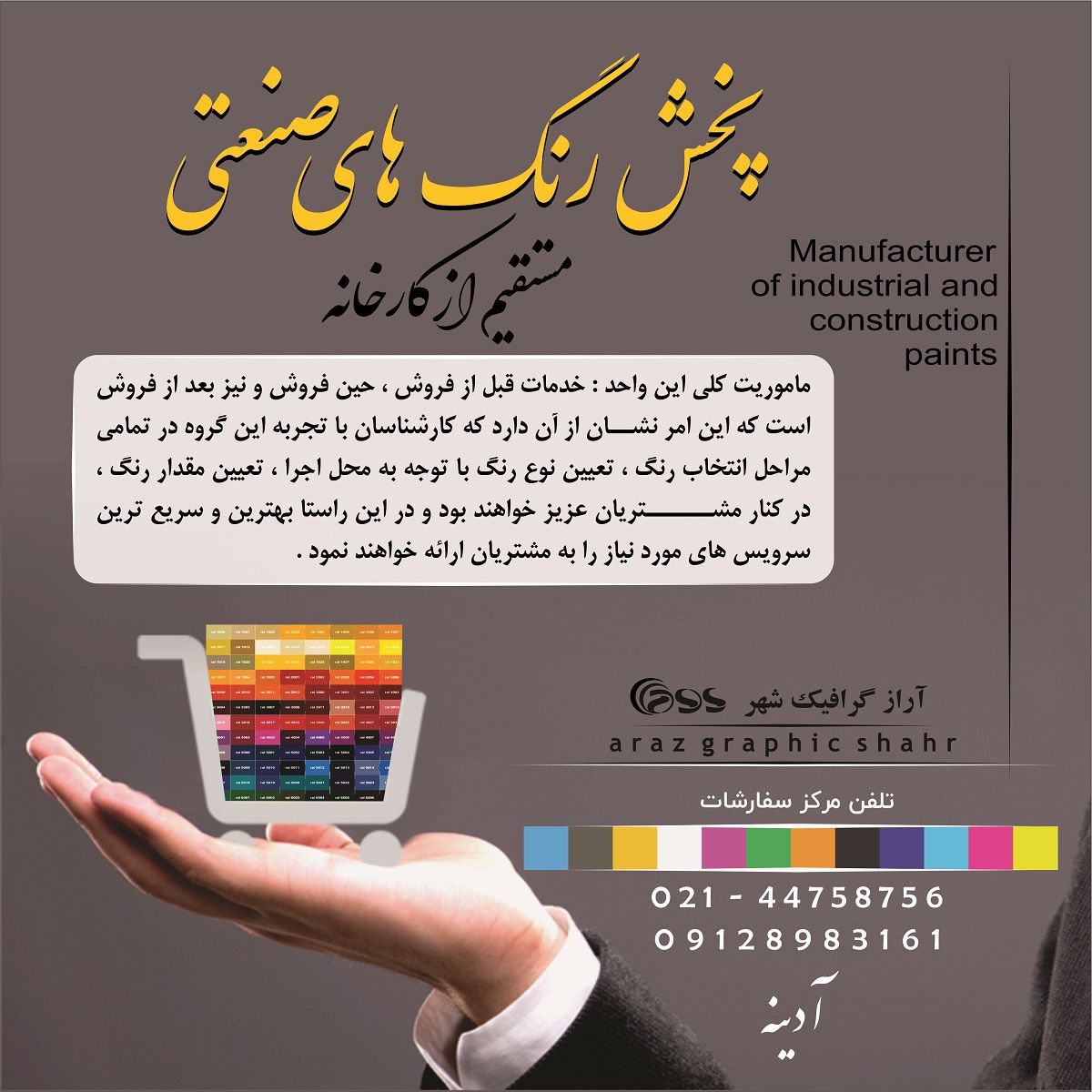 رنگ-صنعتی-و-ساختمانی