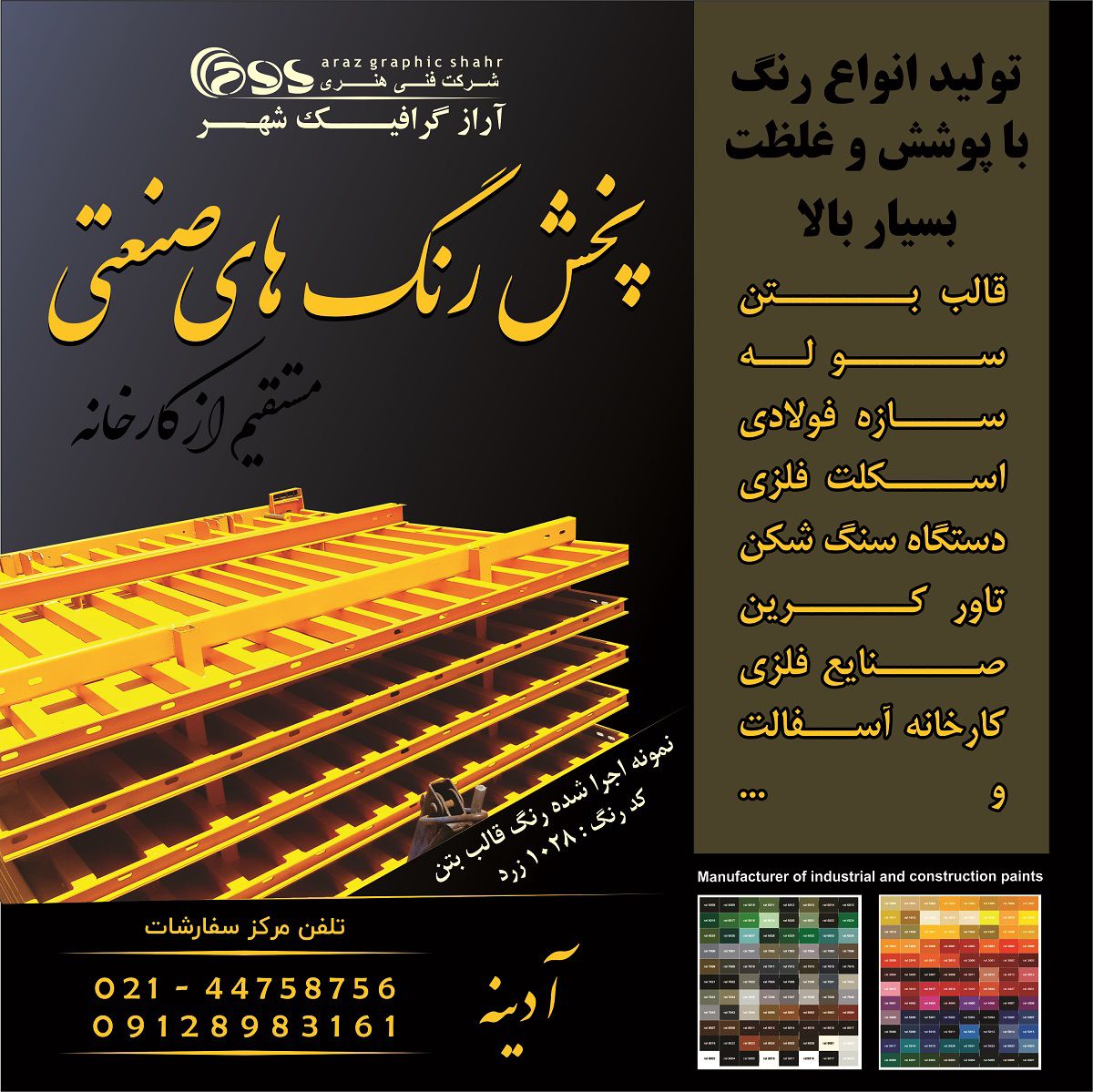 رنگ-صنعتی-و-ساختمانی