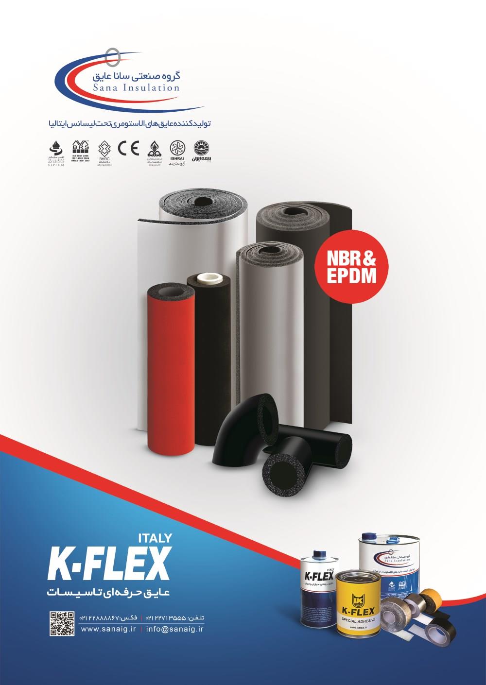 عایق-حرفه-ای-تاسیسات-K-FLEX-ITALY-آگهی-در-شماره-275