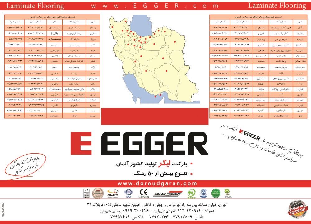 Eegger-آگهی-در-شماره-264
