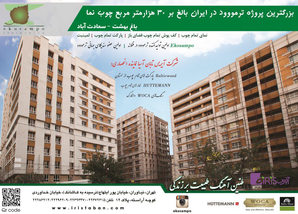 نمای-تمام-چوب-تصویر-شماره-1