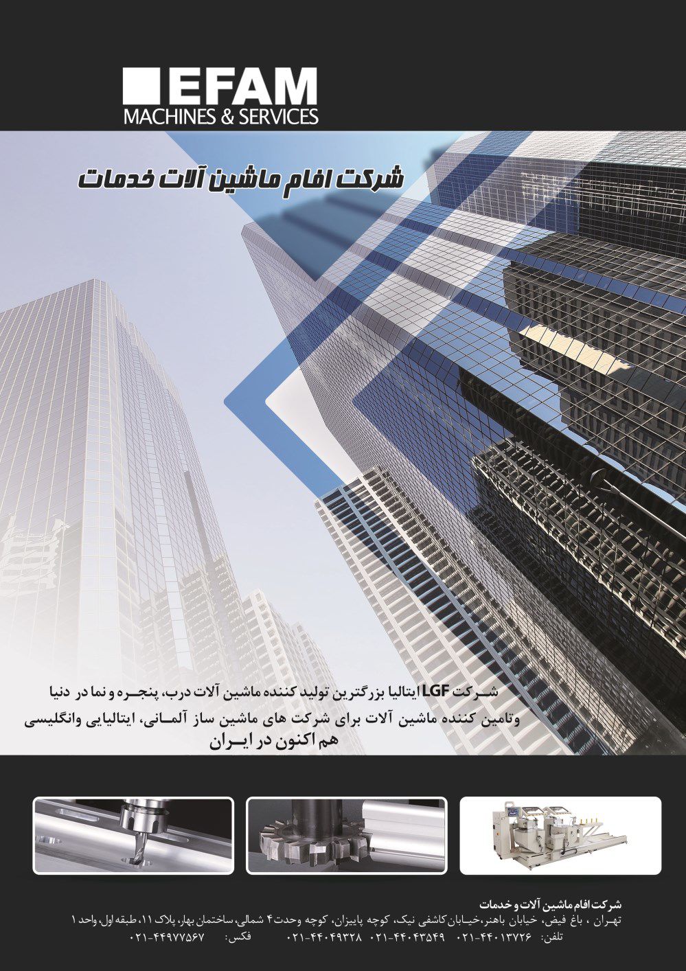 ماشین-الات-درب-و-پنجره-تصویر-شماره-1