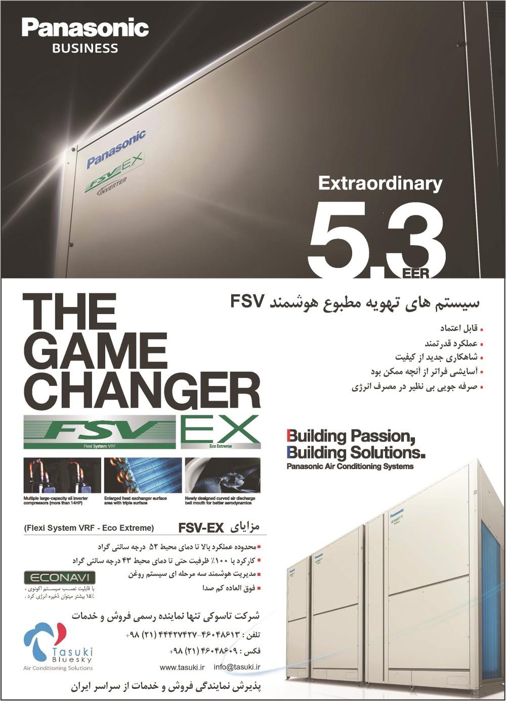 سیستم-های-تهویه-مطبوع-هوشمند-FSV-آگهی-در-شماره-285
