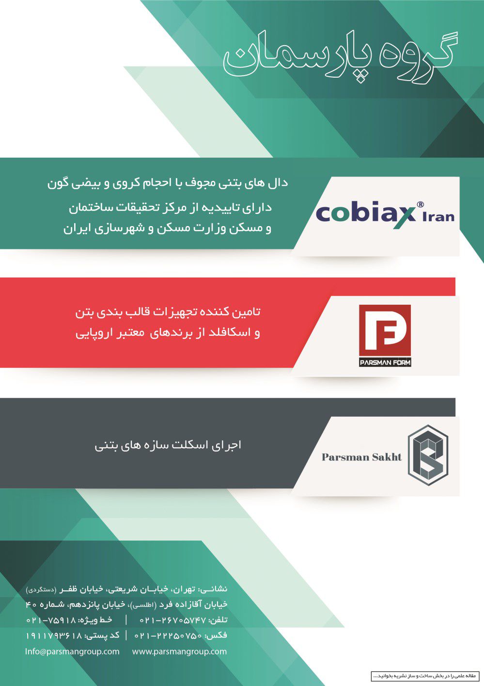 دال-های-بتنی-مجوف-با-احجام-کروی-و-بیضی-گون-تصویر-شماره-1