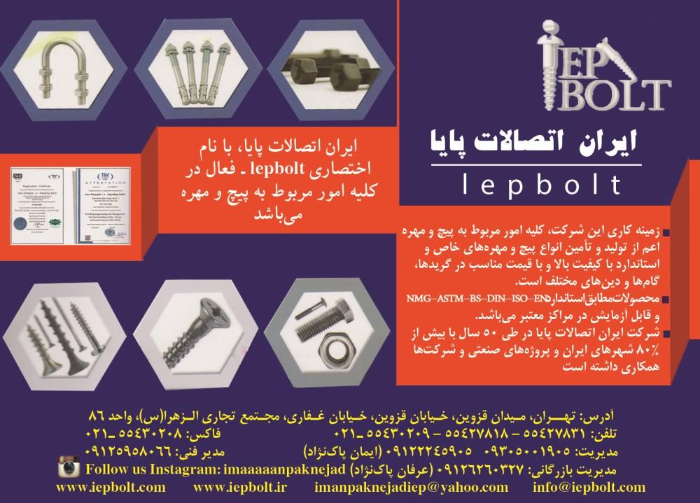 ایران-اتصالات-پایا-با-نام-اختصاری-iepboit-آگهی-در-شماره-279