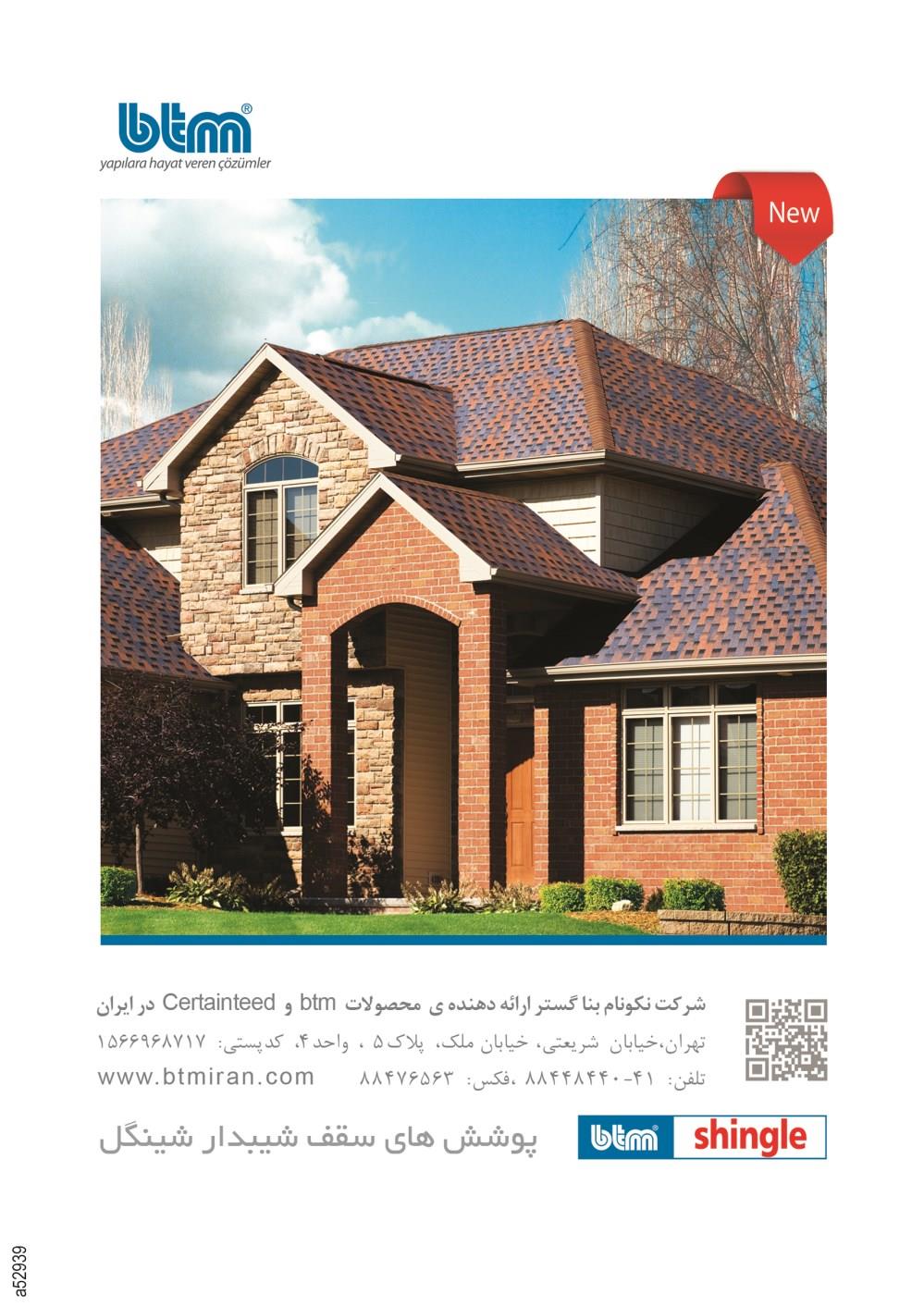 پوشش-سقف-شیبدار-شینگل-آگهی-در-شماره-301