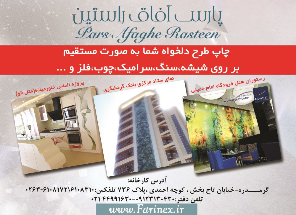 چاپ-طرح-دلخواه-به-روی-شیشه-سنگ-سرامیک-چوب-فلز-و-تصویر-شماره-1