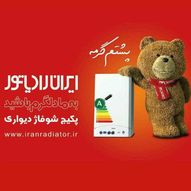 ایران-رادیاتور-تصویر-شماره-1