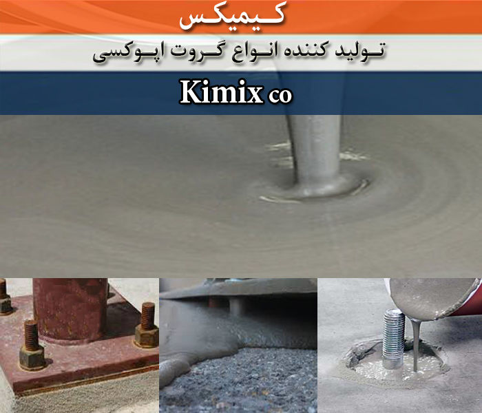 گروت-اپوکسی