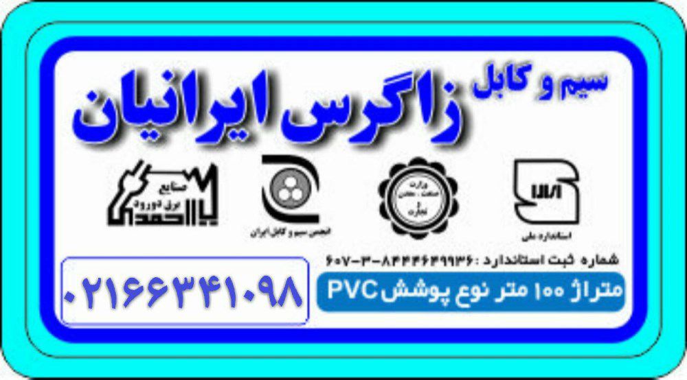 سیم-و-کابل-برق-تصویر-شماره-3