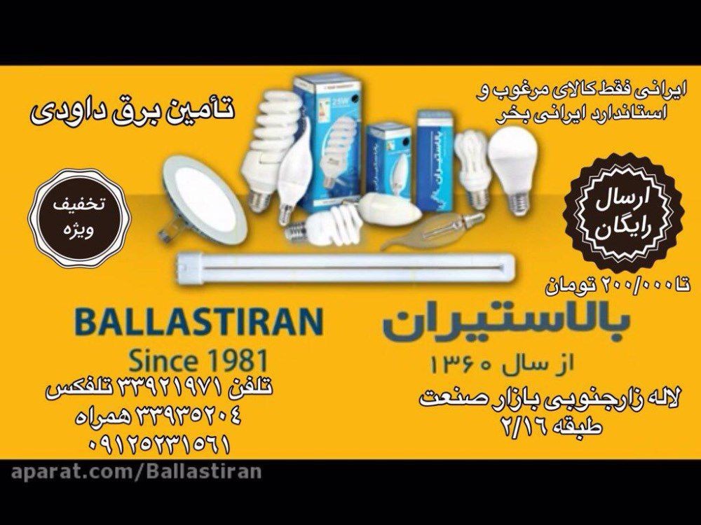 صنایع-روشنایی-و-لامپ-تصویر-شماره-1