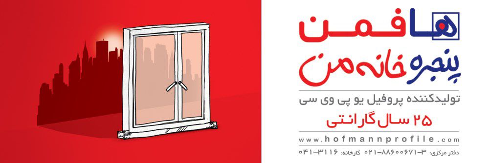پنجره-خانه-من-تصویر-شماره-1
