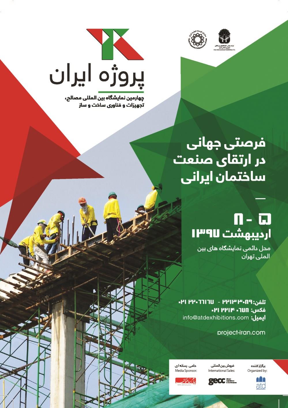 پروژه-ایران-آگهی-در-شماره-327