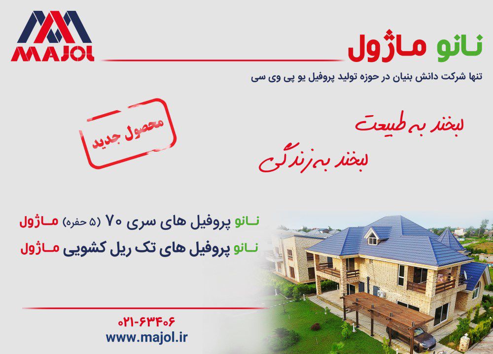 تولید-پروفیل-یو-پی-وی-سی-تصویر-شماره-2