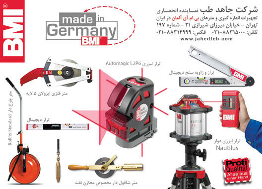 نماینده-انحصاری-BMI-آلمان