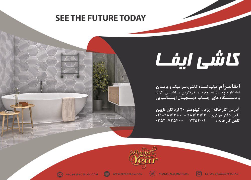 کاشی-و-سرامیک-آگهی-در-شماره-330