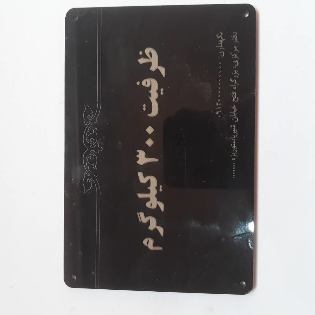 پلاک-ظرفیت-جنس-فلکسی