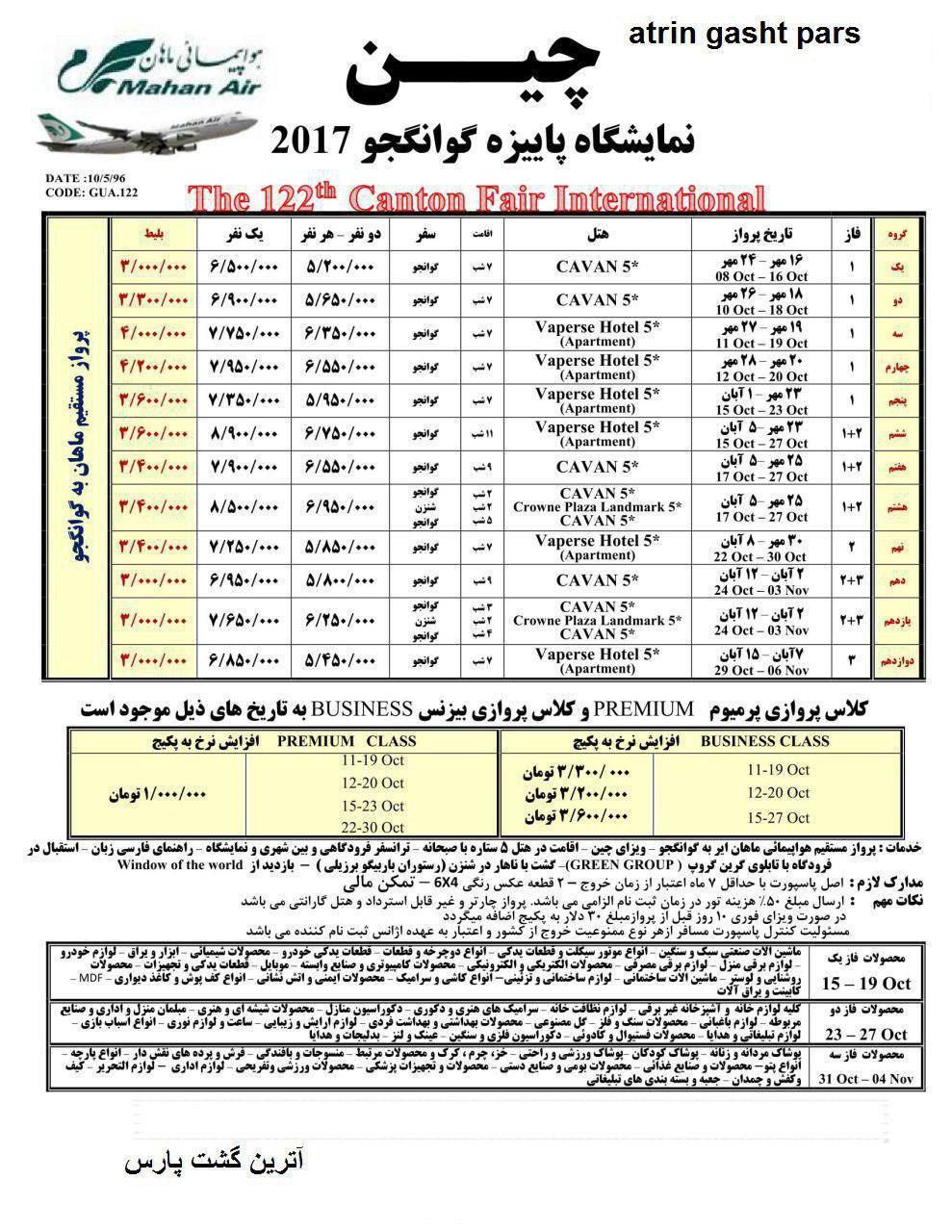 سفری-لوکس-با-آترین-گشت-تصویر-شماره-1