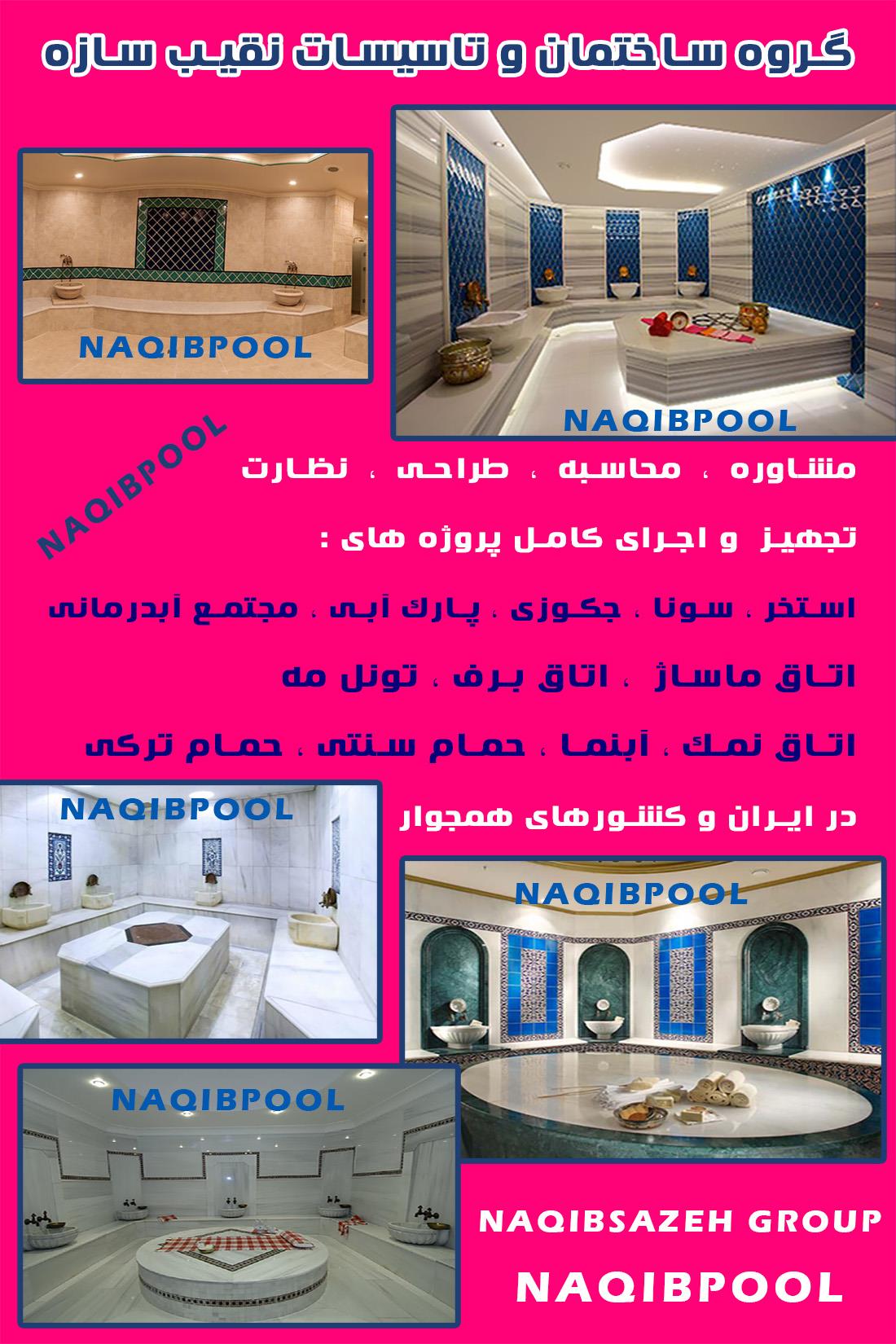 طراحی-و-ساخت-حمام-ترکی-تخصص-ماست