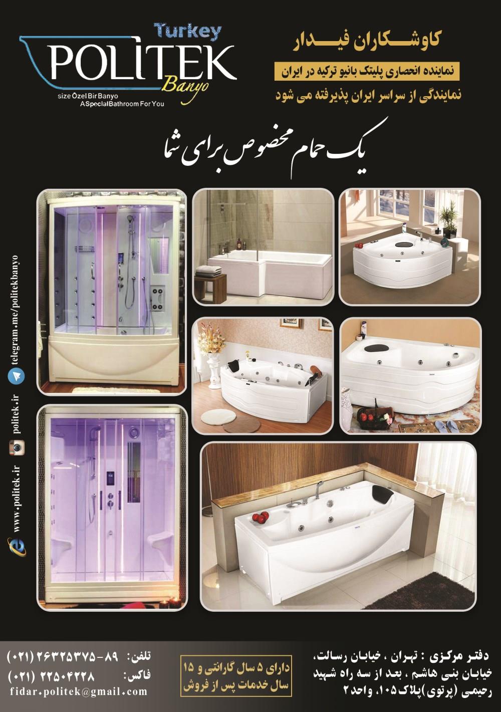 یک-حمام-مخصوص-برای-شما-آگهی-در-شماره-318
