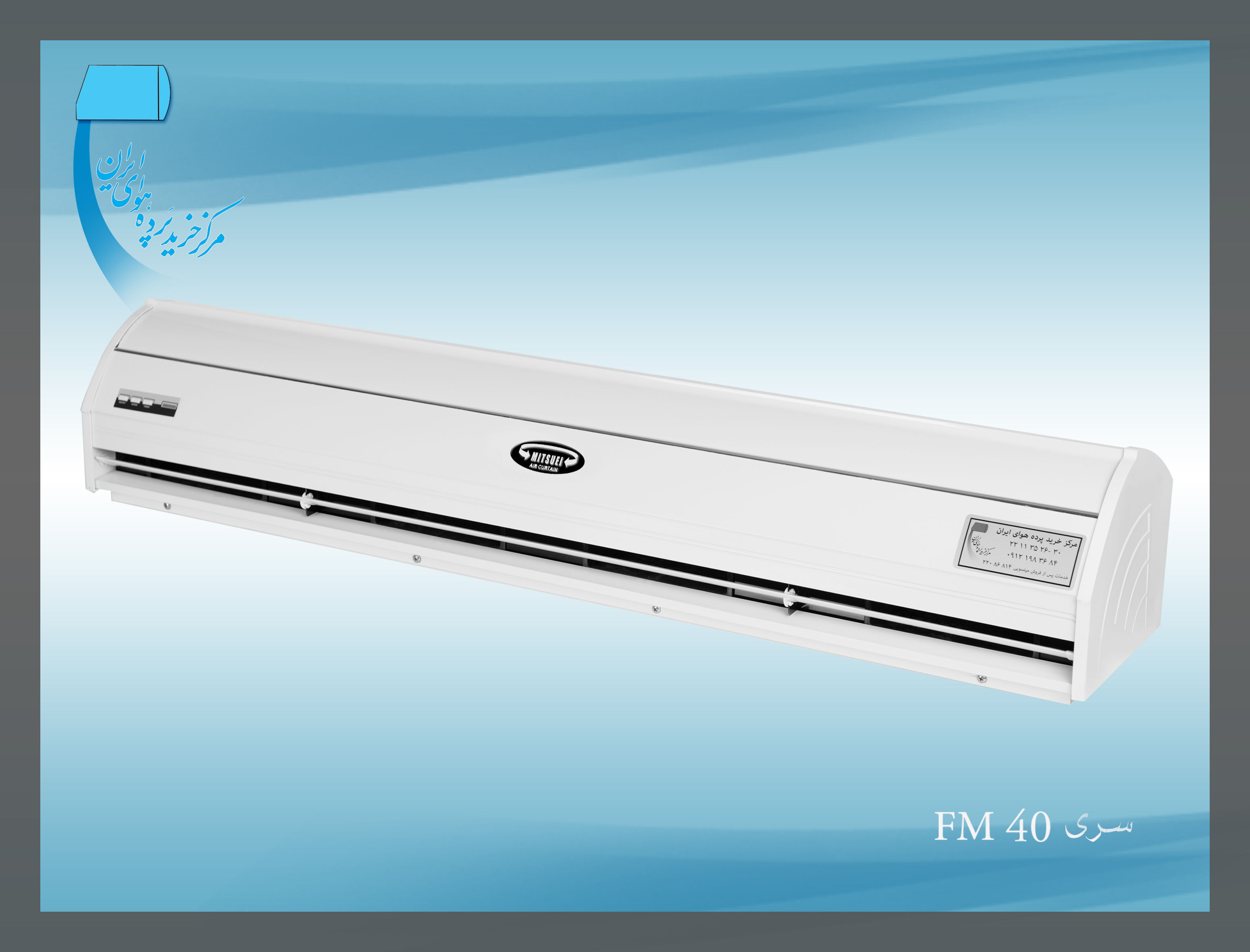 پرده-هوای-میتسویی-مدل-FM40