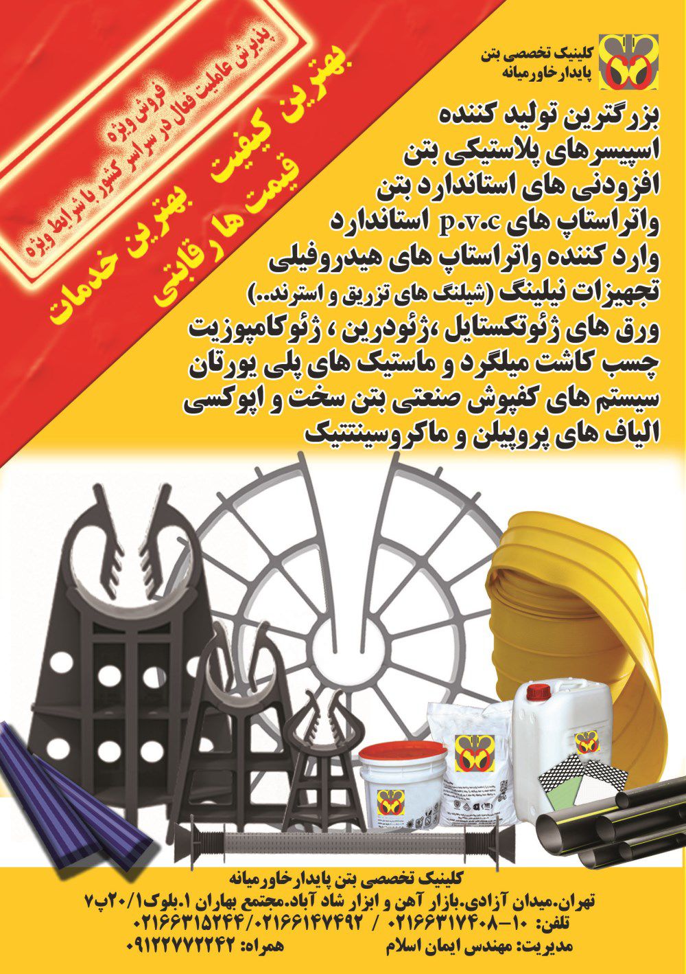 کلینیک-ساختمانی-آگهی-در-شماره-320