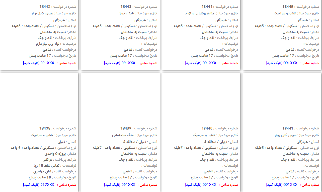 لیست-ساختمان-درحال-ساخت