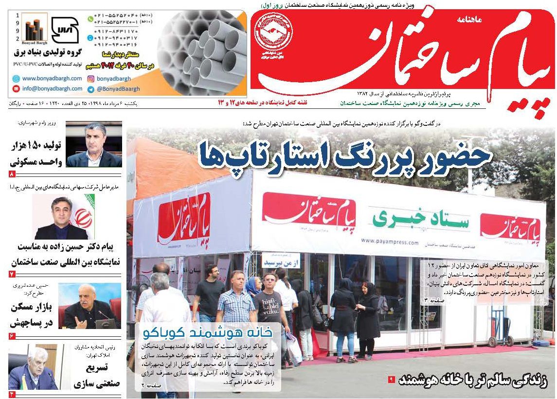 پیام-ساختمان-دیده-بان-آگاهی-بازار-ساختمان