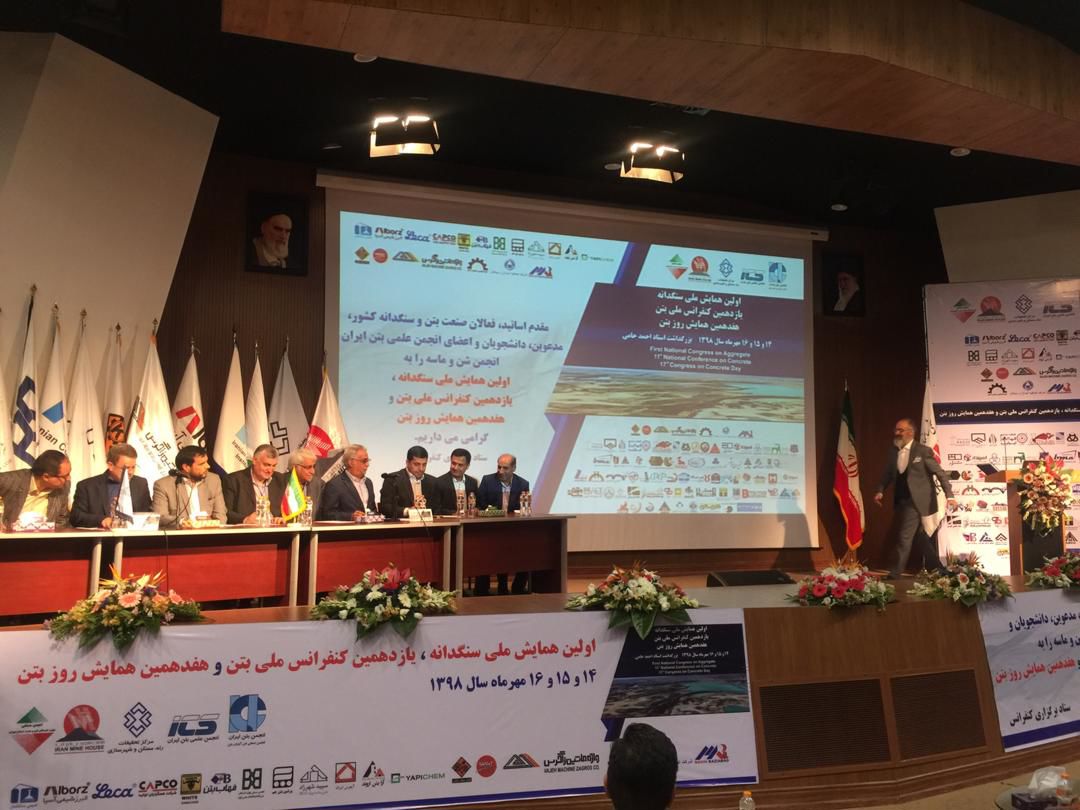 همایش-روز-بتن-و-نخستین-همایش-ملی-سنگدانه-آغاز-به-کار-کرد