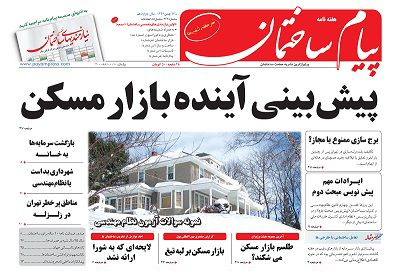 دویست-و-چهل-و-سومین-شماره-نشریه-پیام-ساختمان-منتشر-شد