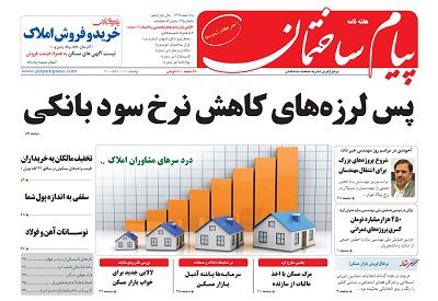 دویست-و-چهل-و-پنجمین-شماره-نشریه-پیام-ساختمان-منتشر-شد