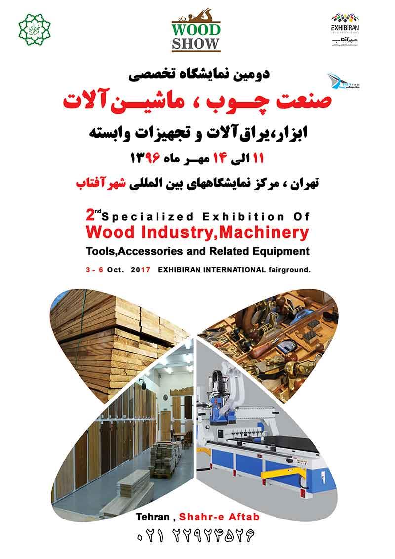 نمایشگاه-صنایع-چوب-و-تجهیزات-وابسته