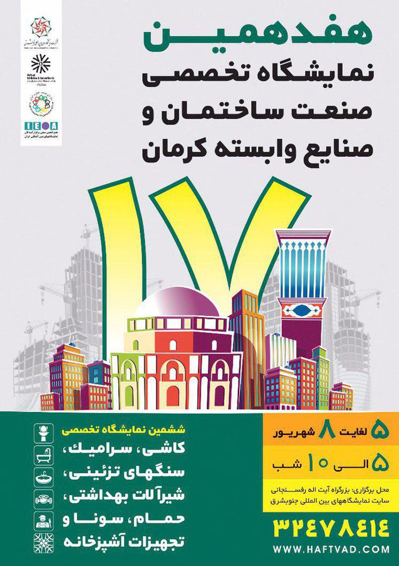 نمایشگاه-صنعت-ساختمان
