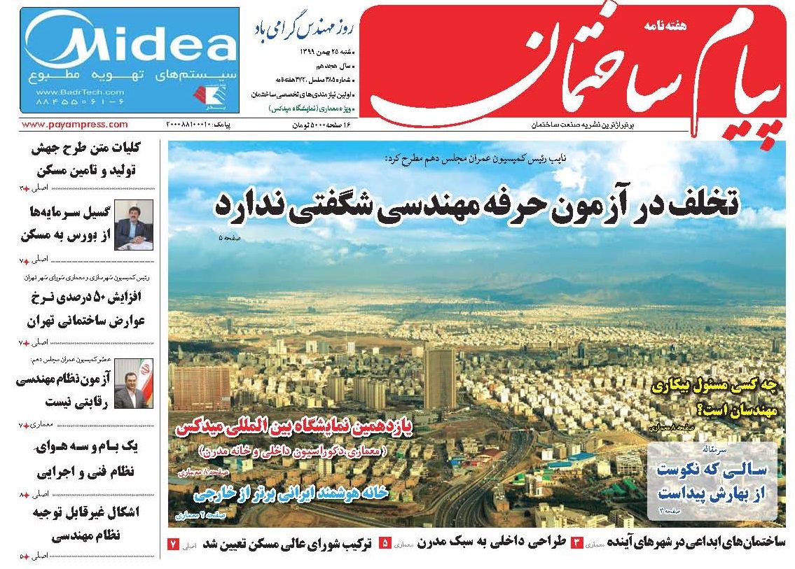 تخلف-در-آزمون-حرفه-مهندسی-شگفتی-ندارد