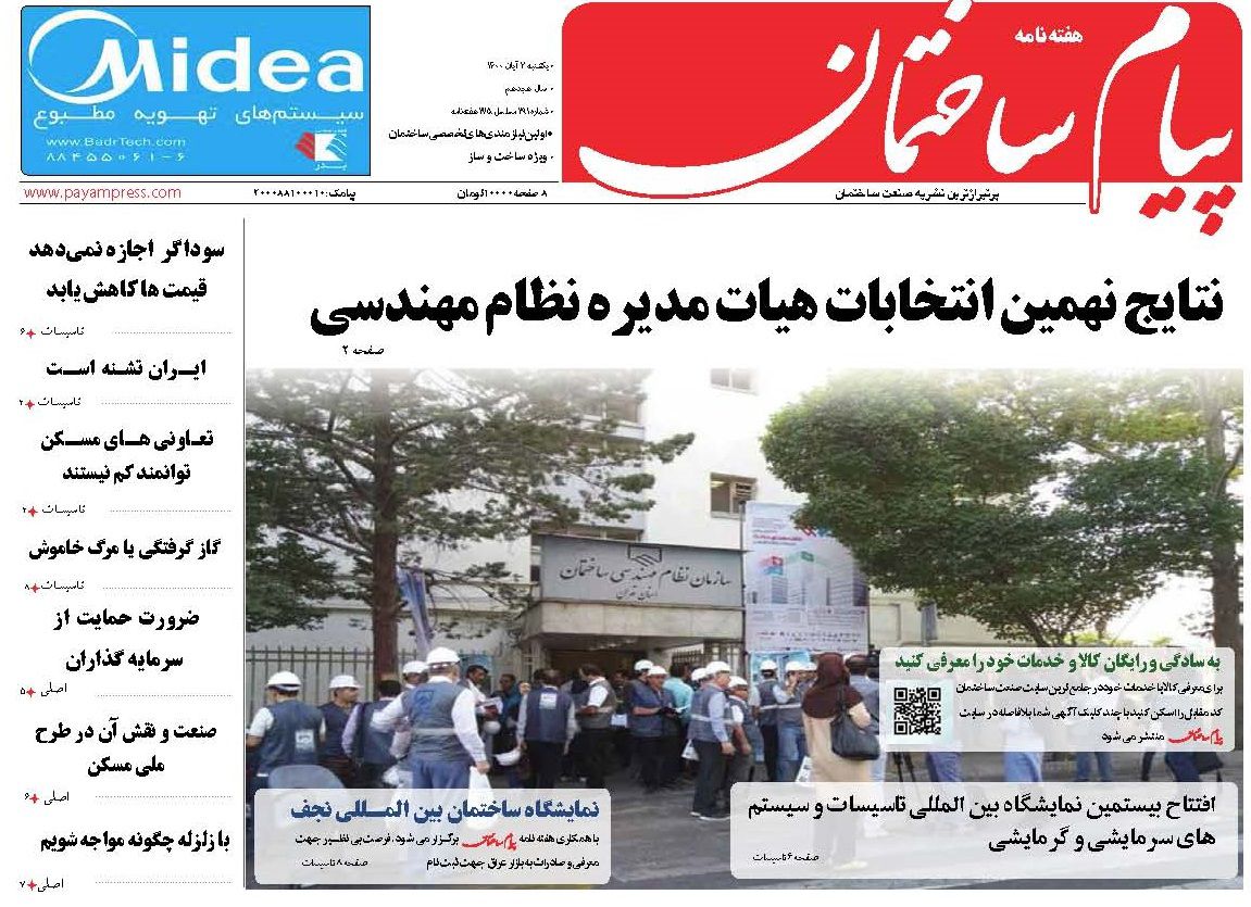 نتایج-نهمین-انتخابات-هیات-مدیره-نظام-مهندسی