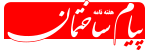 پیام ساختمان