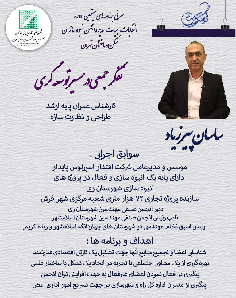 تجمیع-منافع-اعضای-انجمن-مسیر-برون-رفت-از-تصدی-گری-دولت