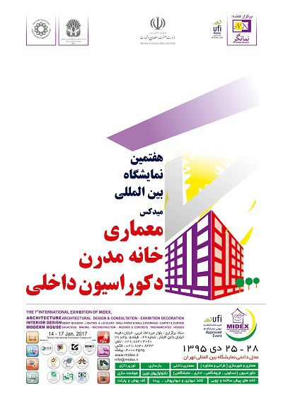 هفتمین-نمایشگاه-بین-المللی-خانه-مدرن-معماری-داخلی-و-دکوراسیون
