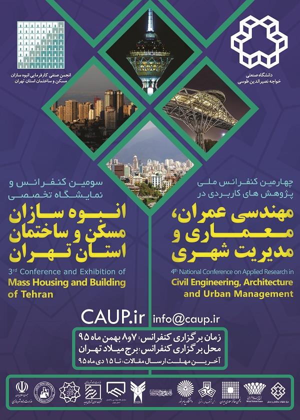 سومین-کنفرانس-و-نمایشگاه-تخصصی-انبوه-سازان-مسکن-و-ساختمان-تهران