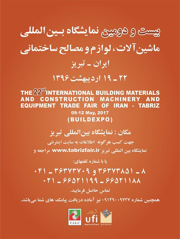 بیست-و-دومين-نمايشگاه-بين-المللي-ماشين-آلات-لوازم-و-مصالح-ساختماني-ایران