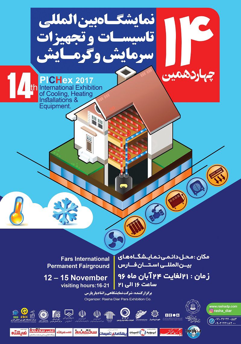 چهاردهمین-نمایشگاه-بین-المللی-تاسیسات-و-تجهیزات-سرمایش-و-گرمایش