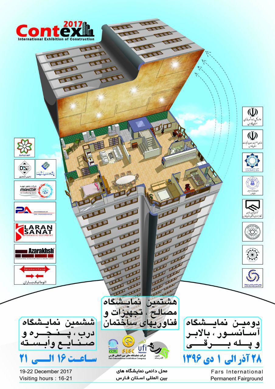 هشتمین-نمایشگاه-تخصصی-مصالح-تکنولوژی-و-تجهیزات-نوین-ساختمانی